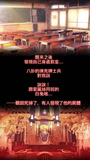 愛(ài)麗絲的精神審判 漢化版3