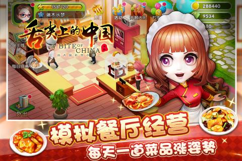 舌尖上的中國 百度版1