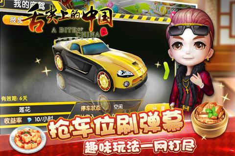 舌尖上的中國 百度版0