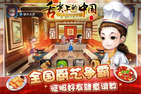 舌尖上的中國 百度版3