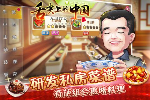 舌尖上的中國 百度版4