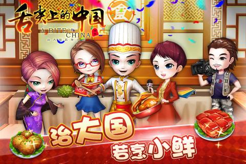 舌尖上的中國 百度版2