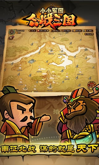 小小軍團合戰三國 官方版3