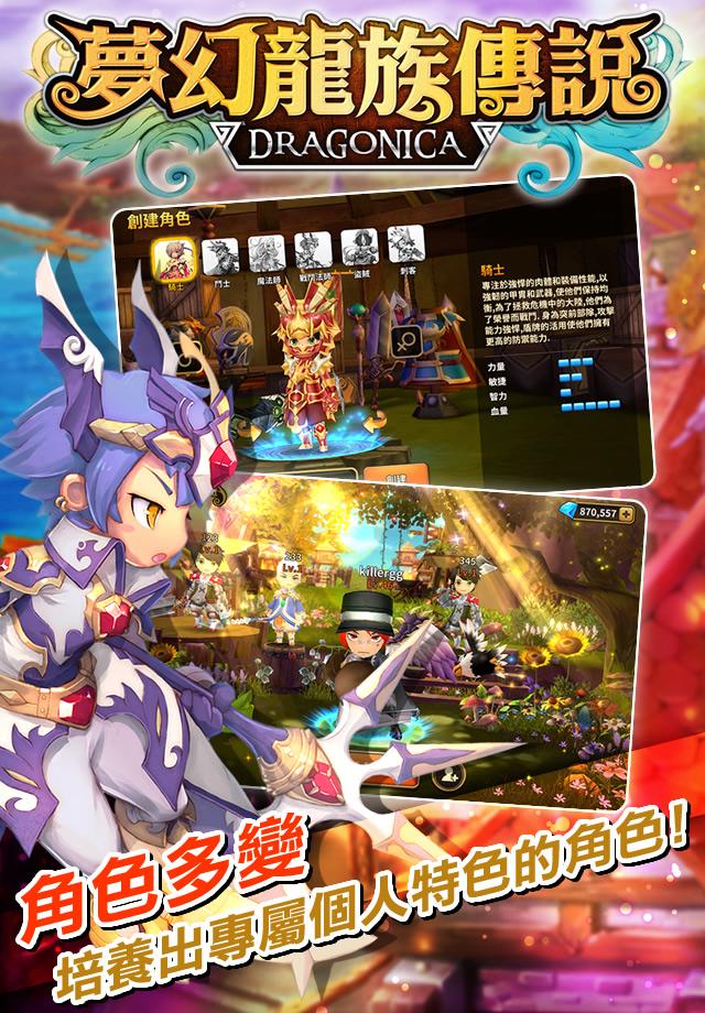 夢幻龍族傳說6