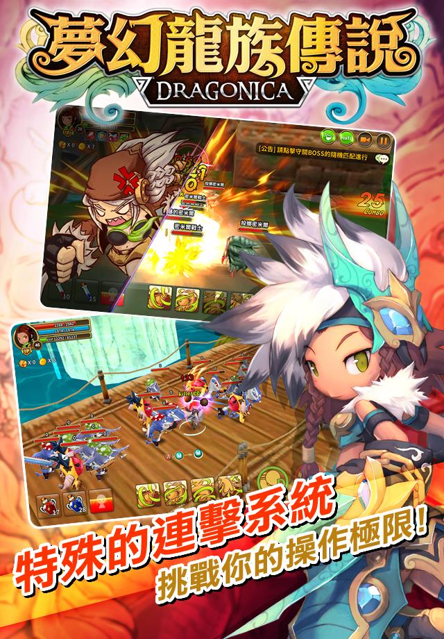 夢幻龍族傳說3