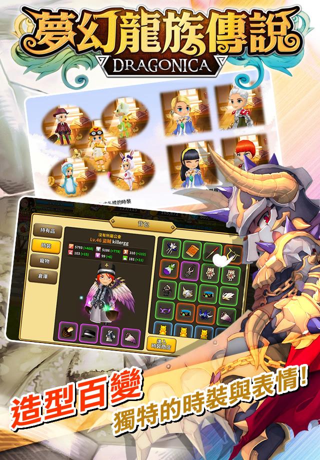夢幻龍族傳說1