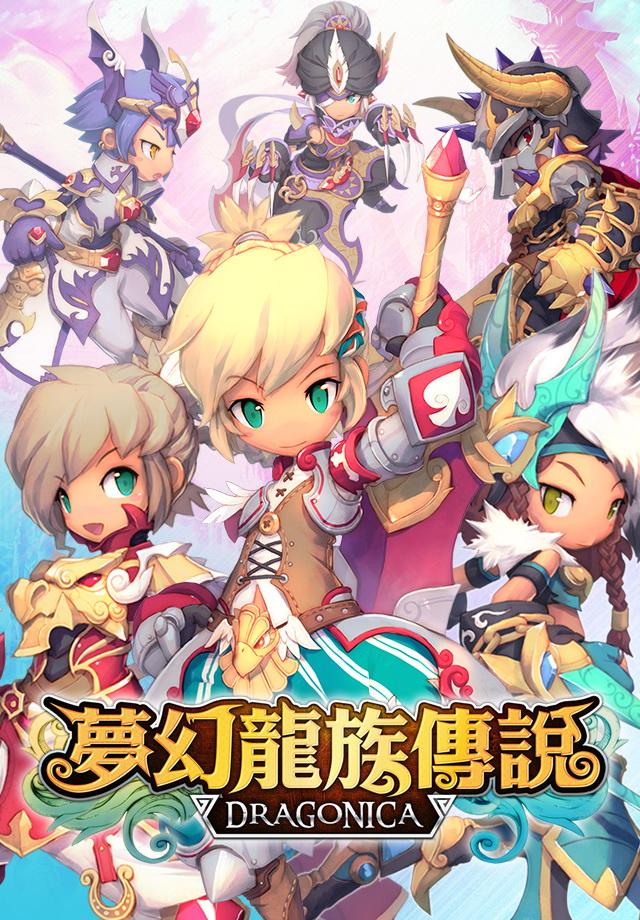 夢幻龍族傳說4