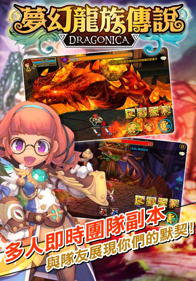 夢幻龍族傳說2