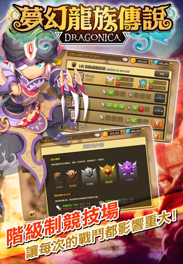 夢幻龍族傳說0