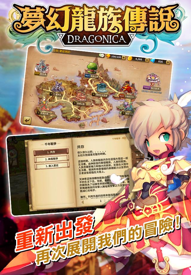 夢幻龍族傳說5