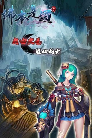 佛本是道3