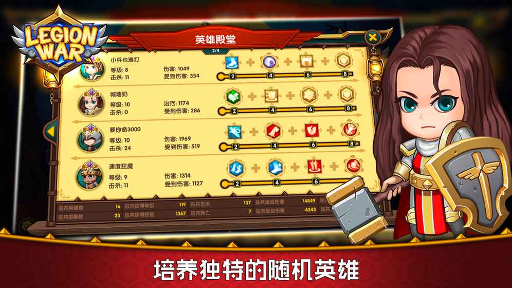 軍團戰棋2