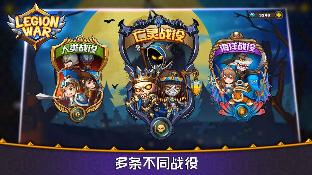 軍團戰棋3