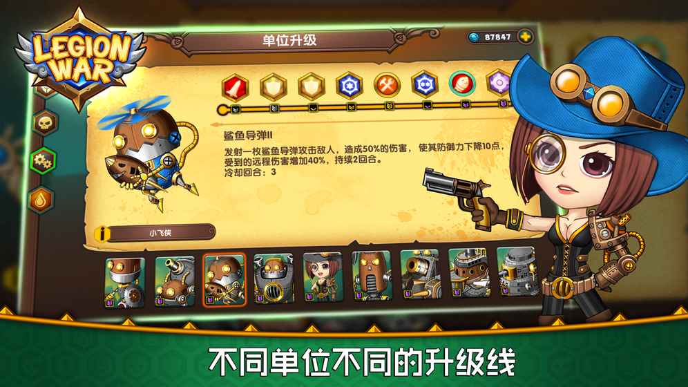 軍團戰棋1