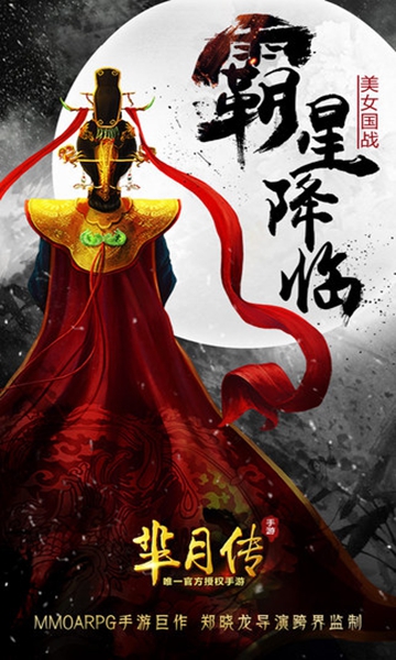 羋月傳0