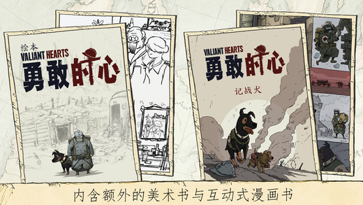 勇敢的心：偉大戰爭1
