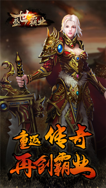 盛世霸業1