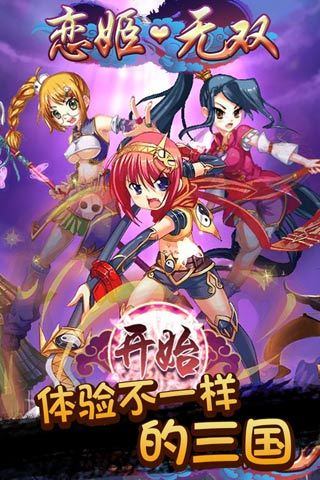 戀姬無雙  九游版0