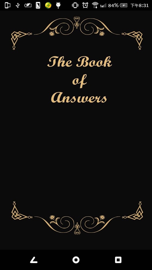 答案之書1