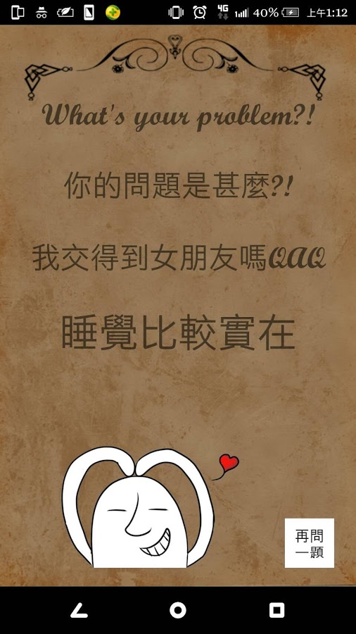 答案之書0