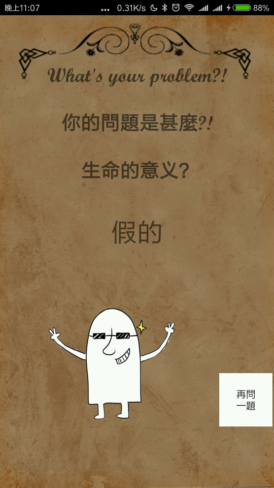答案之書3
