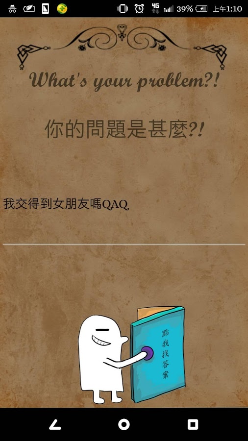 答案之書2