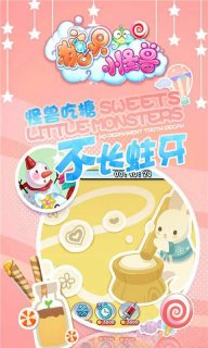 糖果小怪獸1