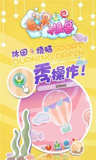 糖果小怪獸3