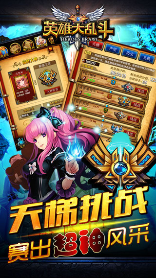 英雄大亂斗2