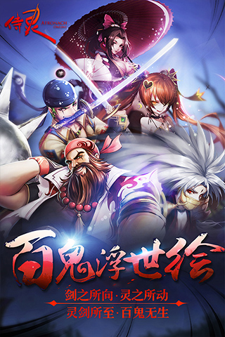 侍靈 九游版2