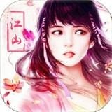 江山如此多嬌