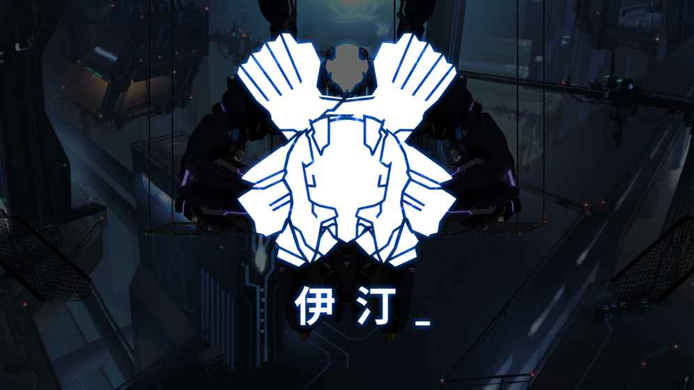 icey手游官方正版0