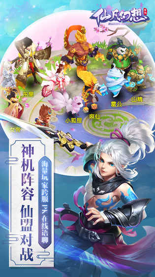 仙凡幻想0
