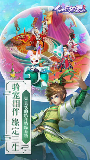 仙凡幻想1