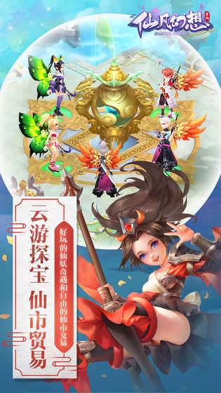 仙凡幻想4