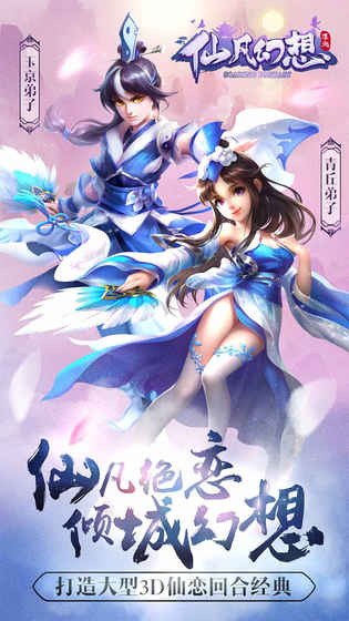 仙凡幻想2