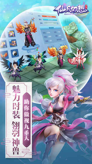 仙凡幻想3