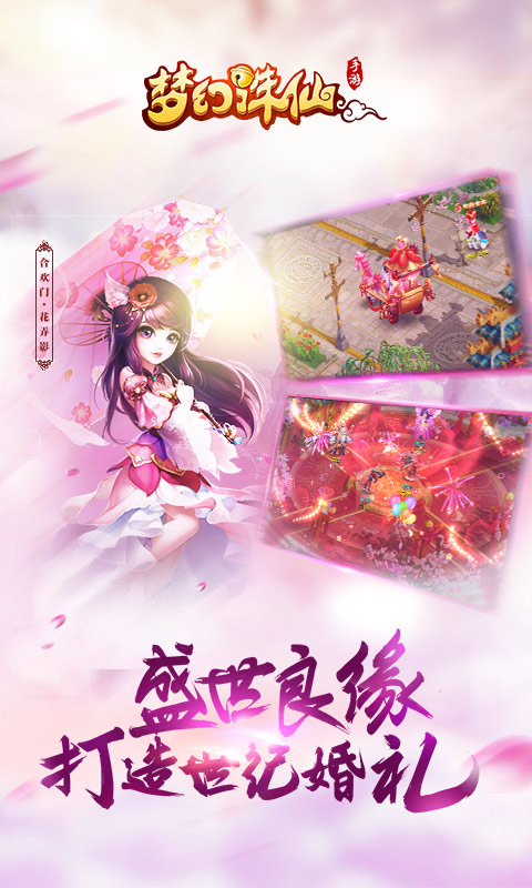 夢幻誅仙3