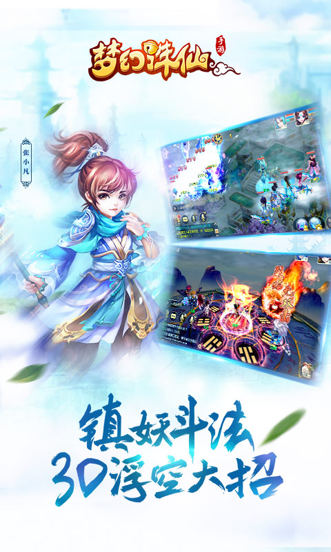 夢幻誅仙0