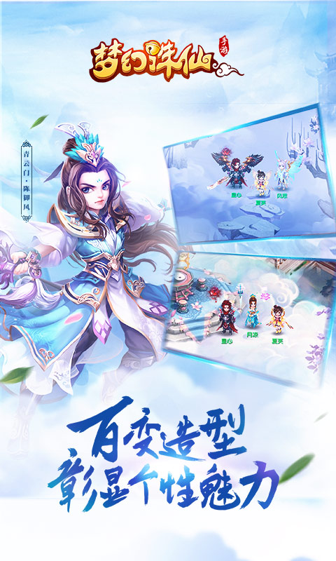夢幻誅仙2