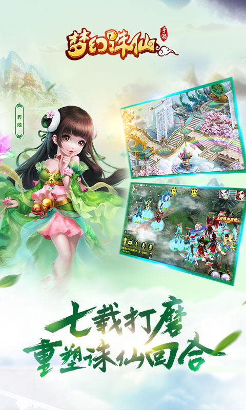 夢幻誅仙4