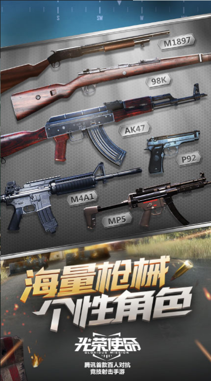 光榮使命：使命行動 騰訊版1