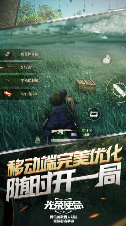 光榮使命：使命行動 騰訊版2
