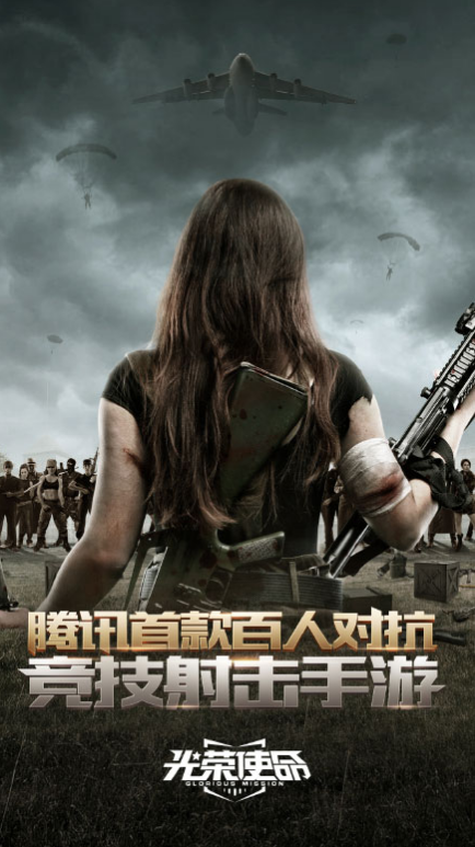 光榮使命：使命行動 騰訊版4