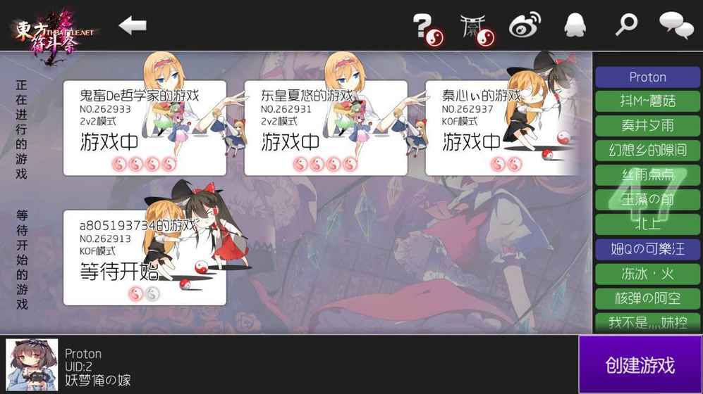 東方符斗祭2