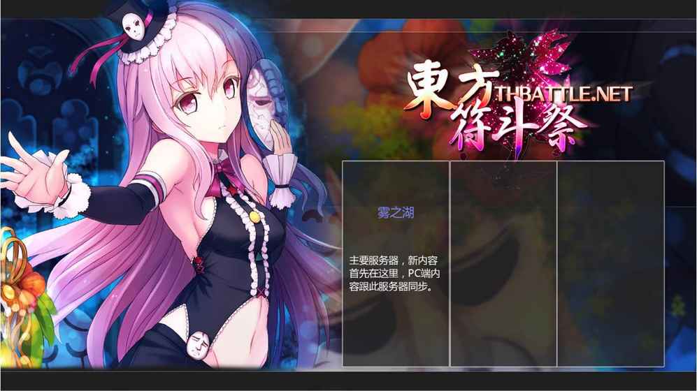 東方符斗祭1