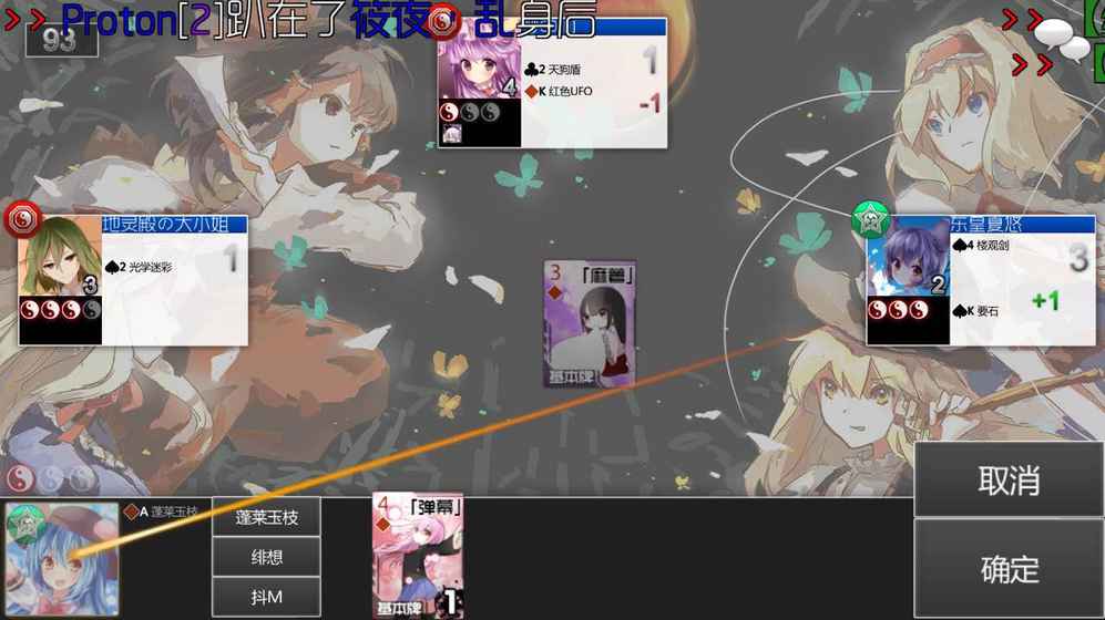 東方符斗祭4