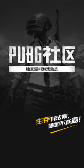 PUBG社區3