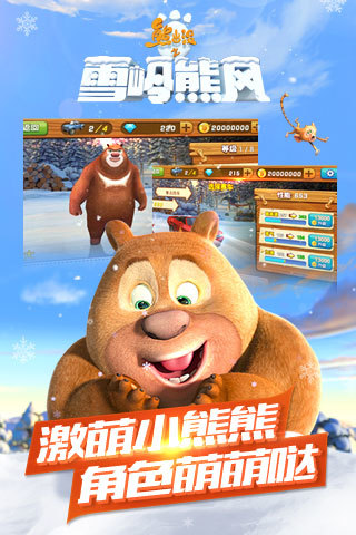 熊出沒之雪嶺熊風2
