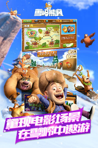 熊出沒之雪嶺熊風3